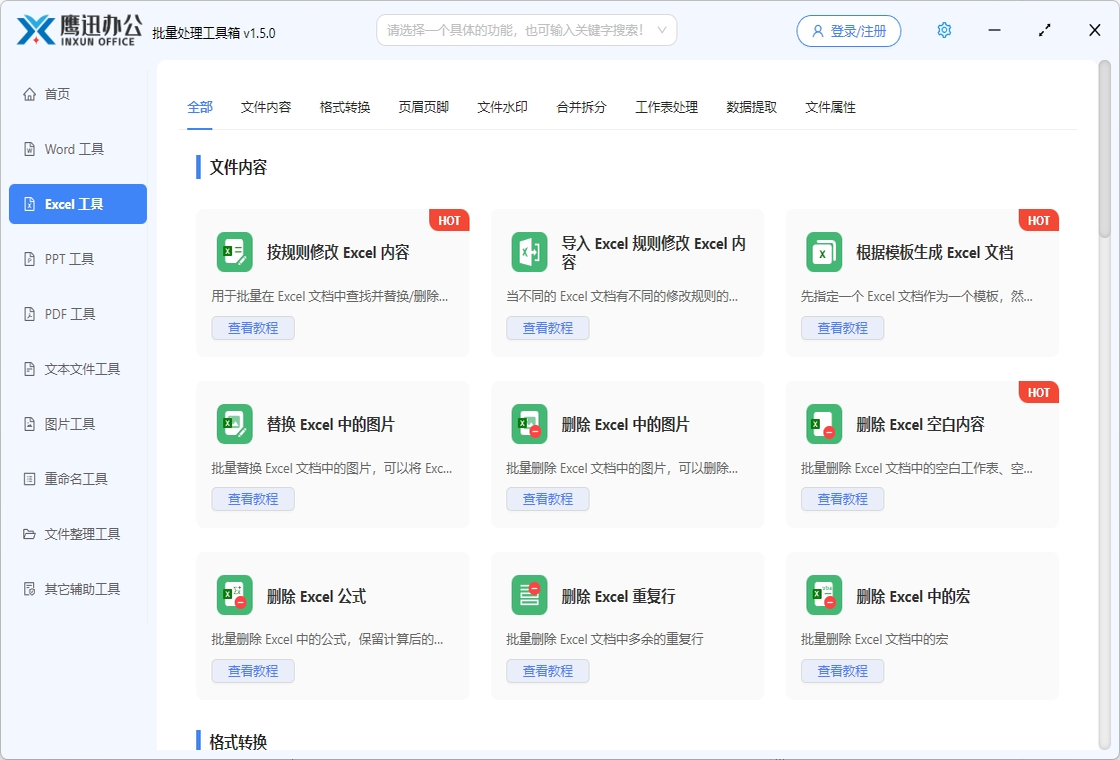 迅果高效安全的批量处理方案下载操作界面总览